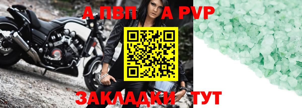 A-PVP VHQ  как найти закладки  Alpha-PVP Crystall  Тутаев  APVP мука  Вход с VPN 