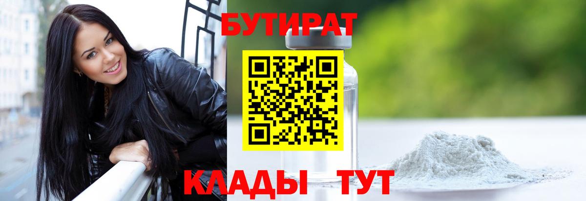 Бутират GHB Тутаев