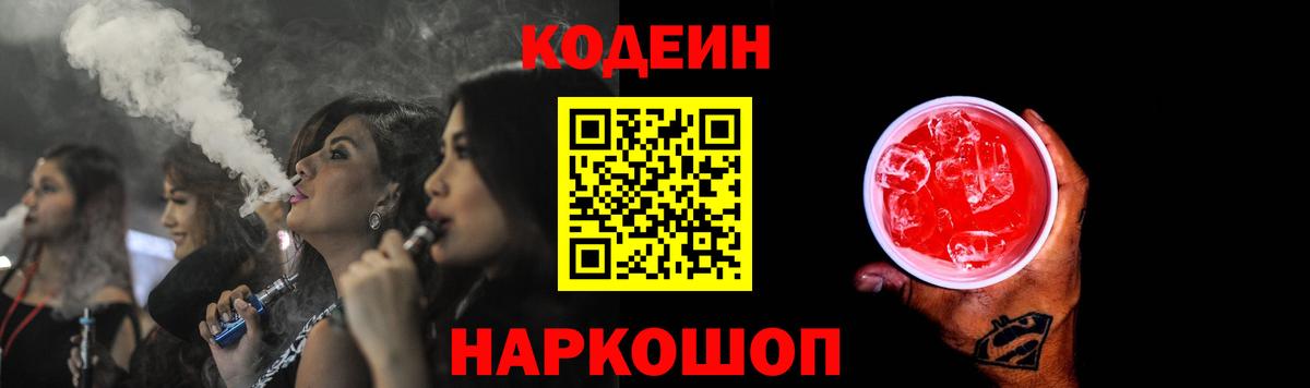 Тутаев  Кодеин напиток Lean (лин)  Кодеиновый сироп Lean напиток Lean (лин)  Вход с VPN 