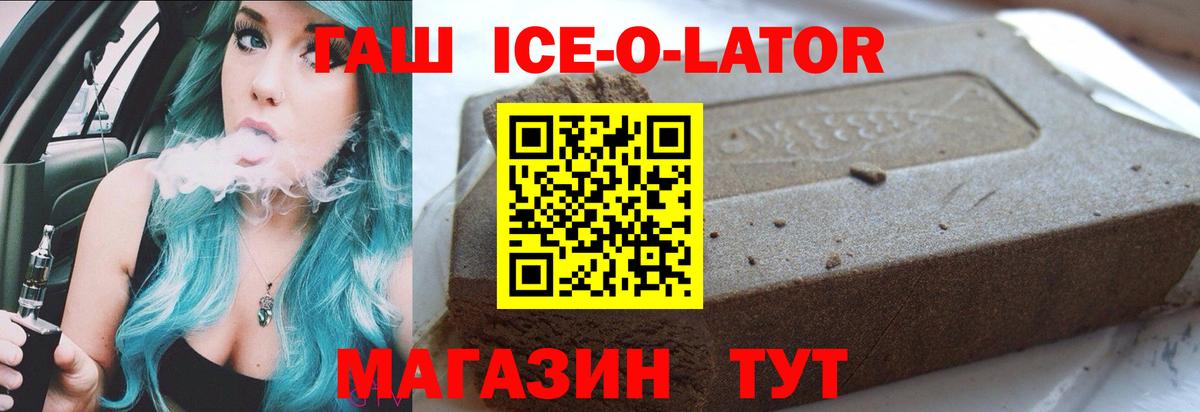 ГАШИШ Ice-O-Lator  ГАШИШ  Тутаев  Вход с VPN 