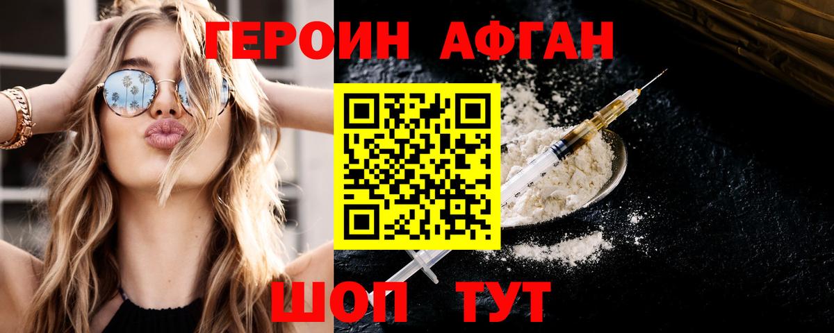 ГЕРОИН Heroin Тутаев