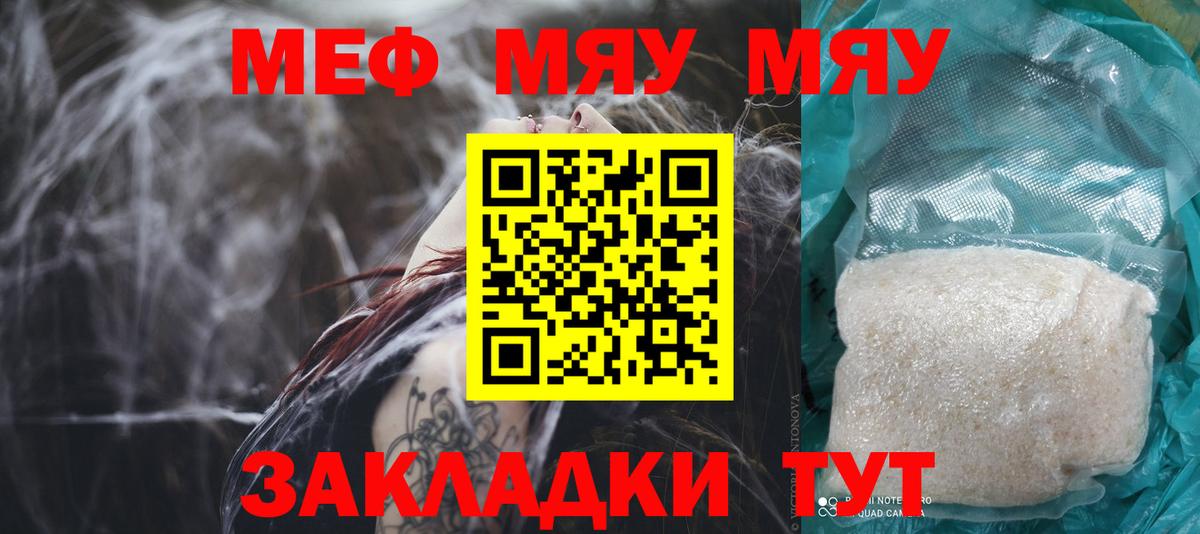 Меф мяу мяу  Тутаев