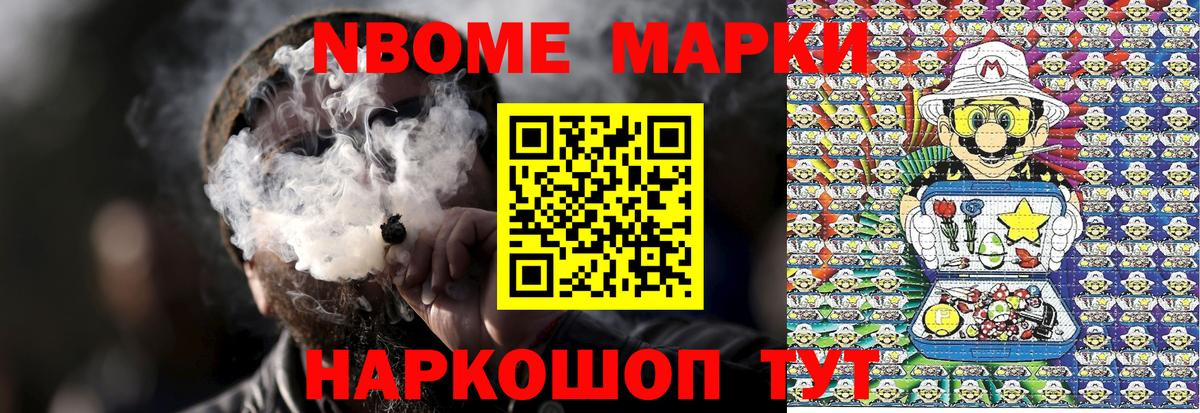 Марки NBOMe 1500мкг Тутаев
